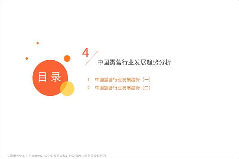 《2022-2023年中国露营行业研究及标杆企业分析报告-60页》 - 第8页预览图