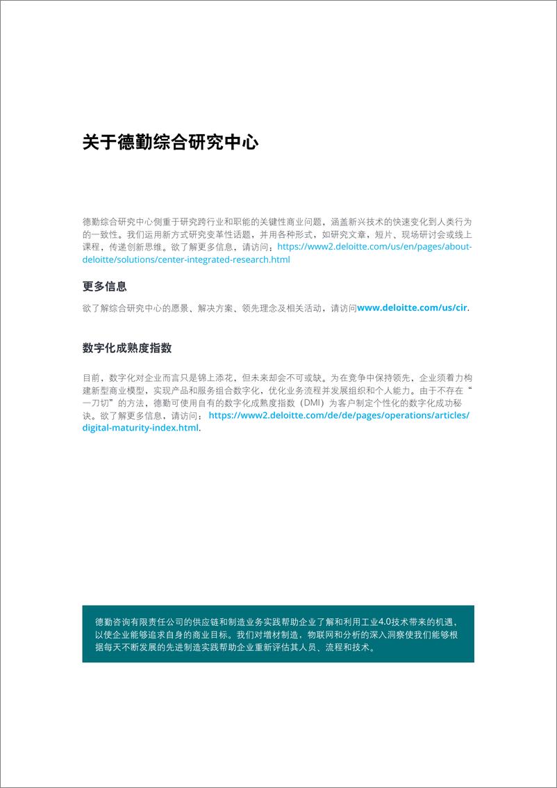 《借助工业4.0推动创新和新型商业模式发展》 - 第2页预览图