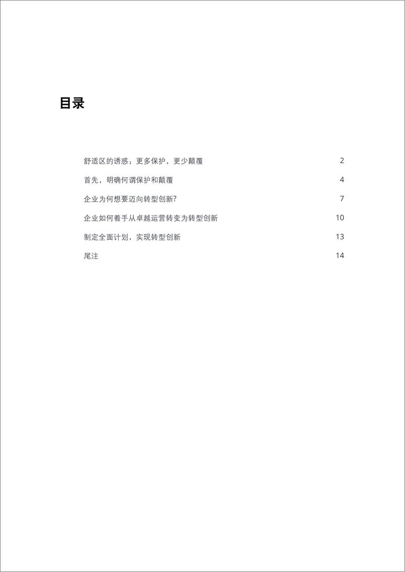 《借助工业4.0推动创新和新型商业模式发展》 - 第3页预览图