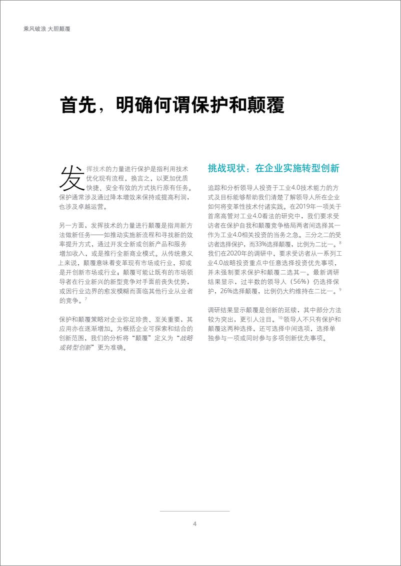 《借助工业4.0推动创新和新型商业模式发展》 - 第6页预览图