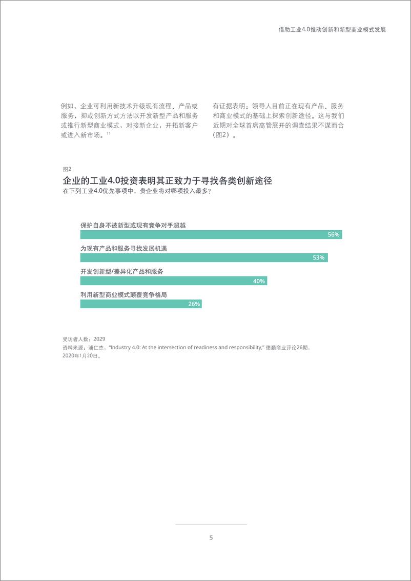 《借助工业4.0推动创新和新型商业模式发展》 - 第7页预览图