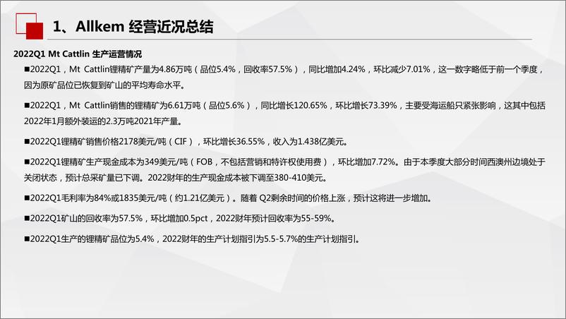 《2022年环保低碳行业：海外锂资源企业近况总结，近忧与远虑同在-20220531-华西证券-94页》 - 第8页预览图