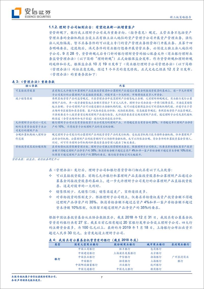 《金融IT行业全市场科技产业策略报告第六期：利好政策对冲下行经济，或将激发金融IT新需求？-20190217-安信证券-32页》 - 第8页预览图