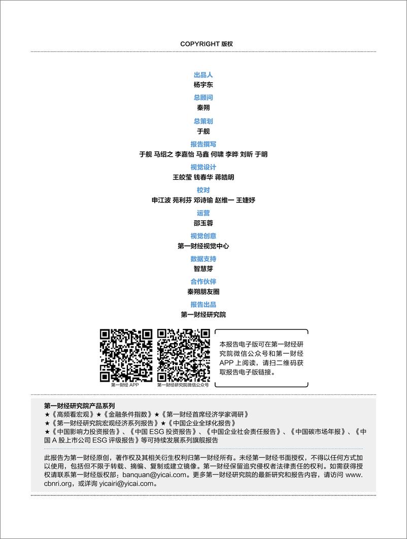 《2022中国企业全球化报告-24页》 - 第4页预览图