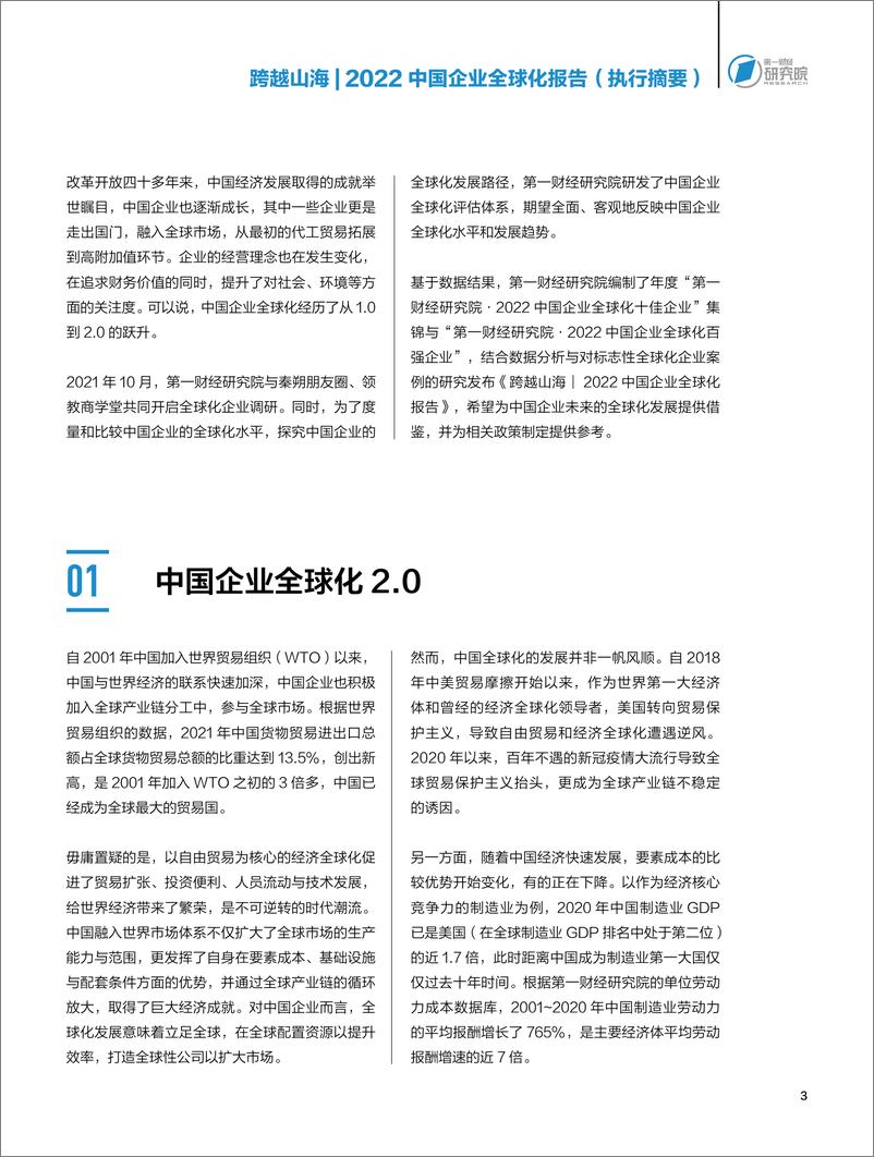 《2022中国企业全球化报告-24页》 - 第6页预览图