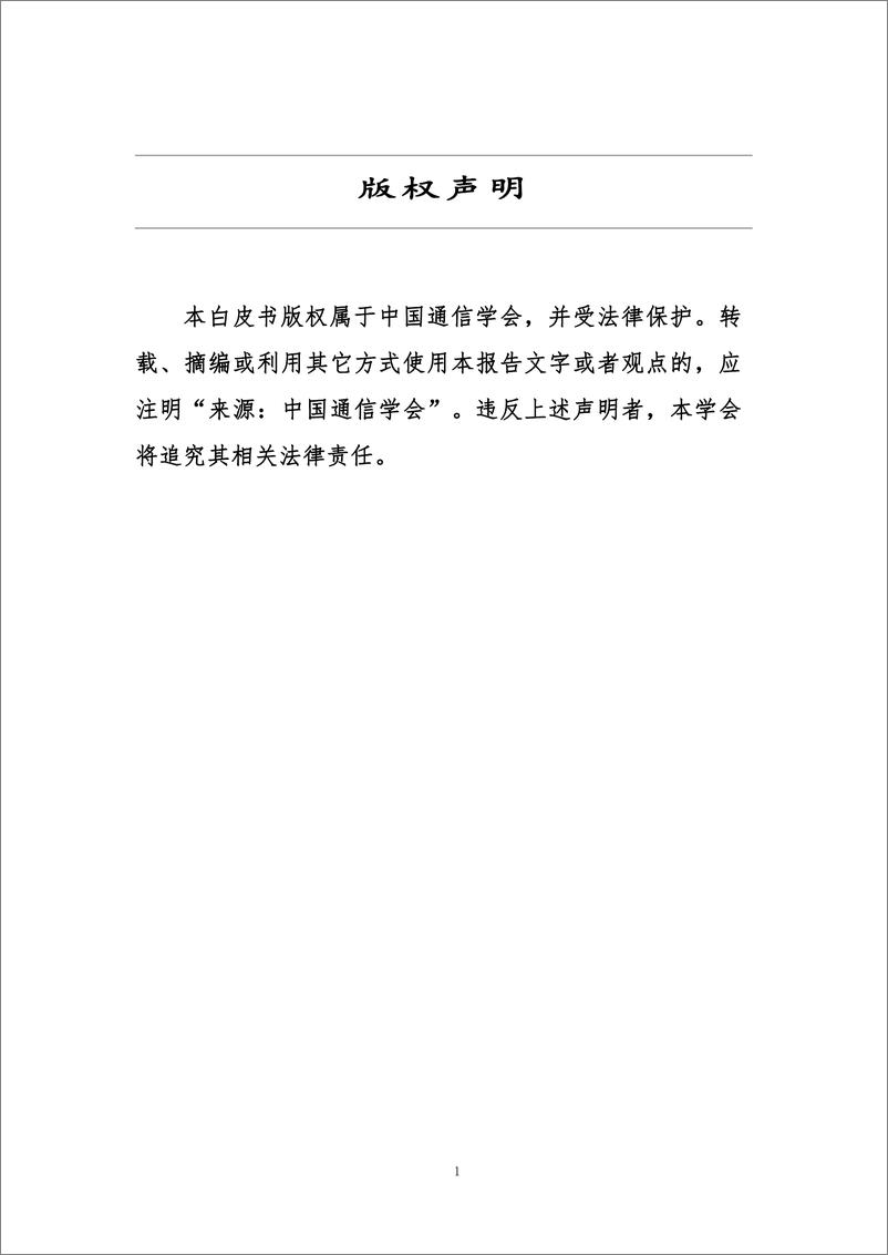 《C-V2X车联网技术发展与产业实践白皮书-77页》 - 第3页预览图