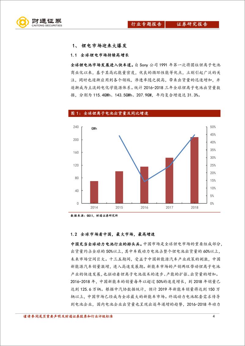 《电气设备行业：软包动力电池竞争格局之一，软包动力电池开局-20190526-财通证券-23页》 - 第5页预览图