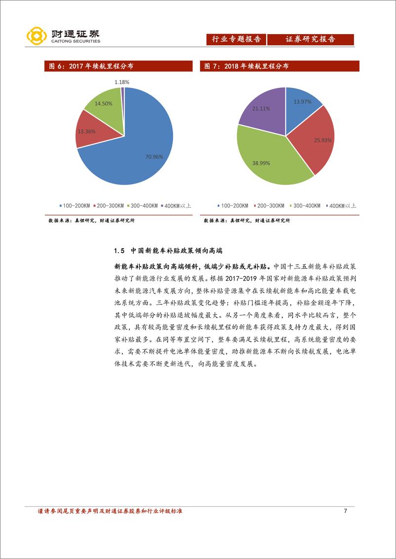 《电气设备行业：软包动力电池竞争格局之一，软包动力电池开局-20190526-财通证券-23页》 - 第8页预览图