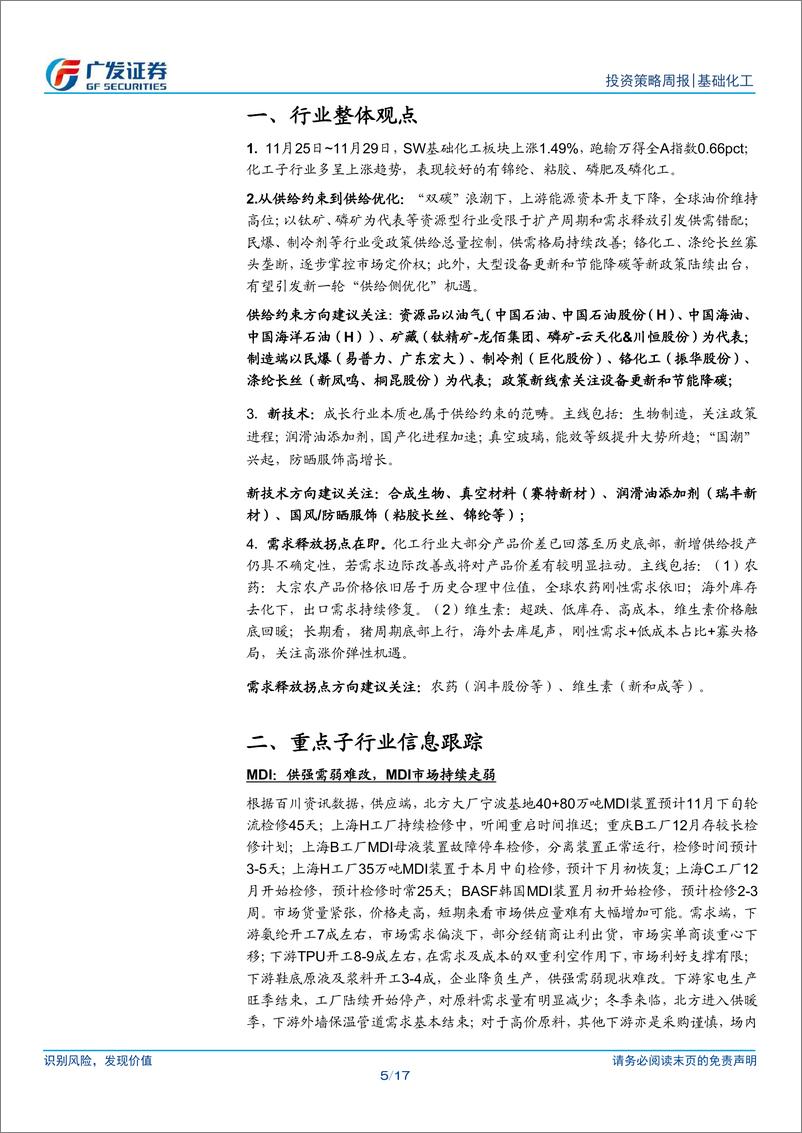 《基础化工行业：11月制造业PMI指数向好，百菌清价格上涨-241201-广发证券-17页》 - 第5页预览图