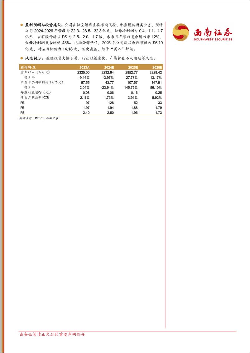 《众合科技(000925)智慧城轨%2b低空经济双轮驱动，探索数智化新机会-241218-西南证券-51页》 - 第2页预览图