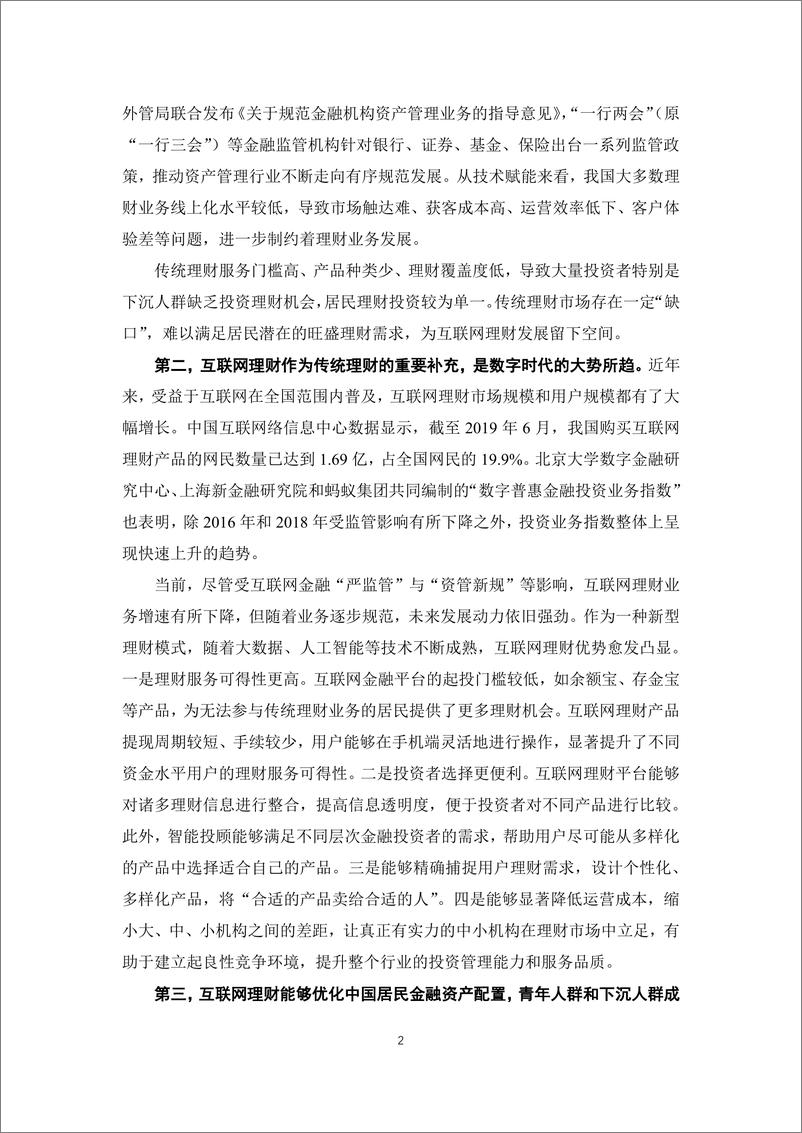 《互联网理财与消费升级研究报告-蚂蚁集团+人大-202009》 - 第4页预览图