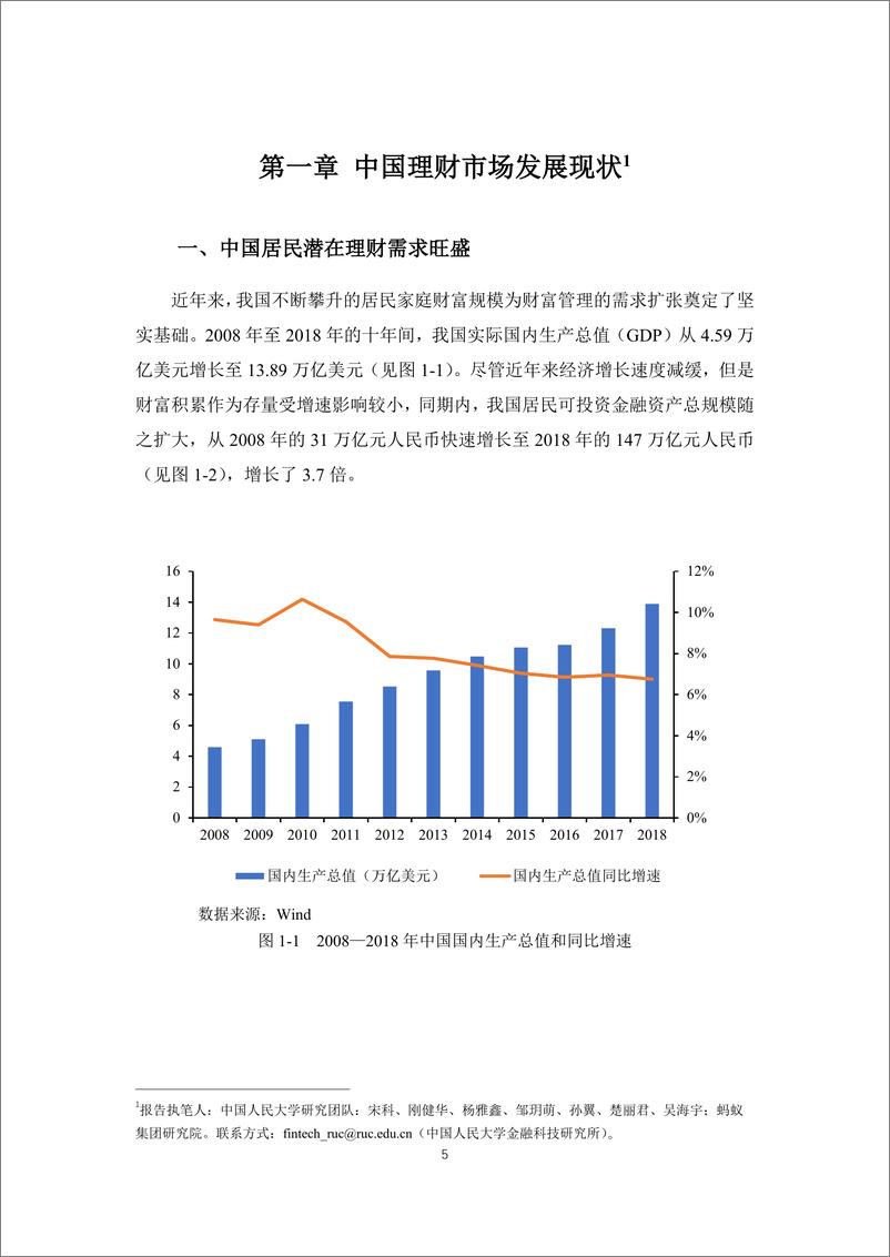 《互联网理财与消费升级研究报告-蚂蚁集团+人大-202009》 - 第8页预览图