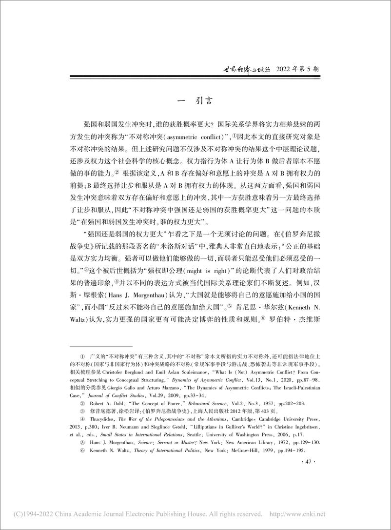 《社科院-弱权即公理———决心对比、选择效应与不对称冲突的结果-33页》 - 第3页预览图