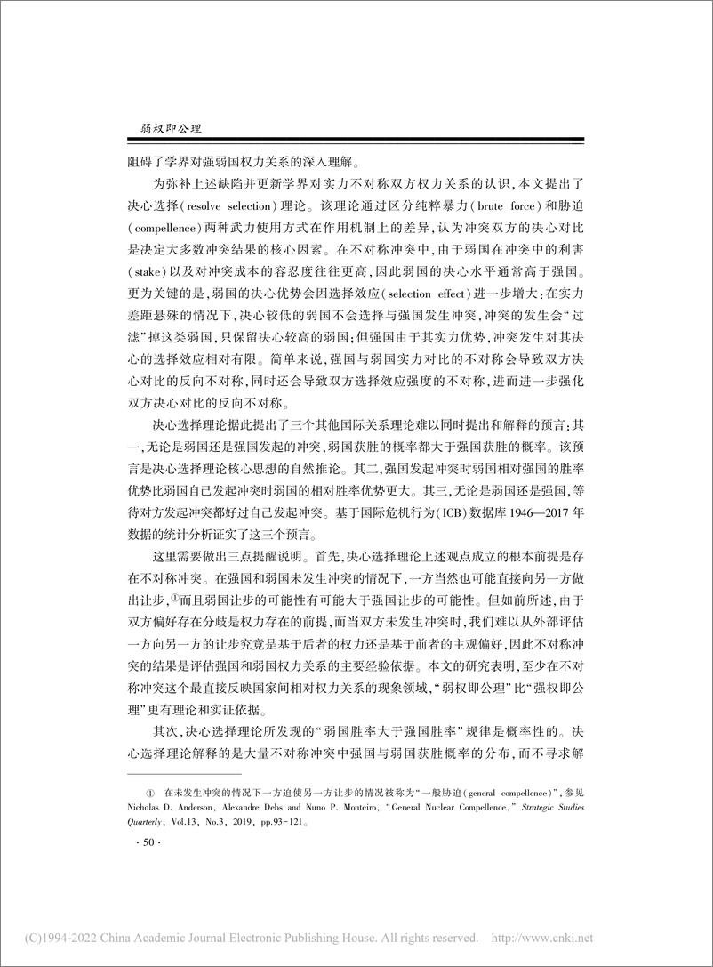 《社科院-弱权即公理———决心对比、选择效应与不对称冲突的结果-33页》 - 第6页预览图