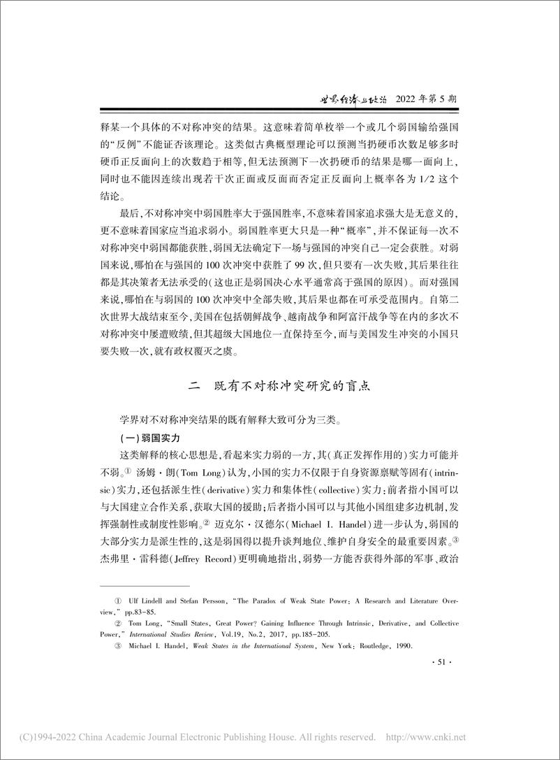 《社科院-弱权即公理———决心对比、选择效应与不对称冲突的结果-33页》 - 第7页预览图