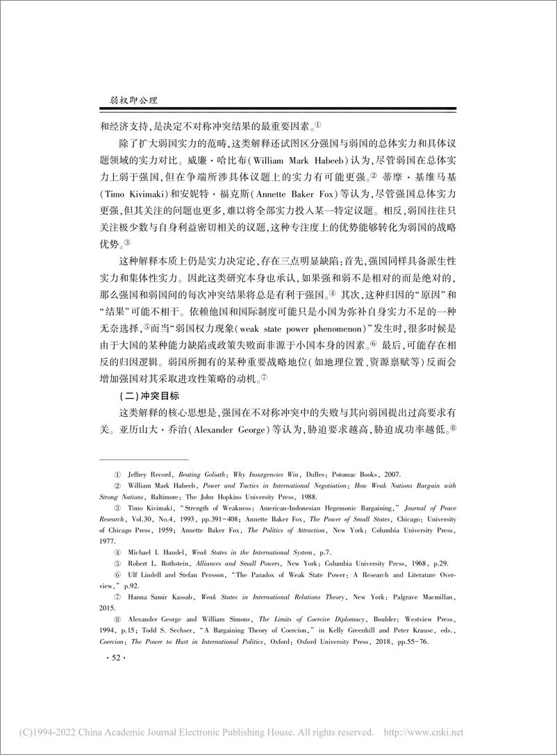 《社科院-弱权即公理———决心对比、选择效应与不对称冲突的结果-33页》 - 第8页预览图