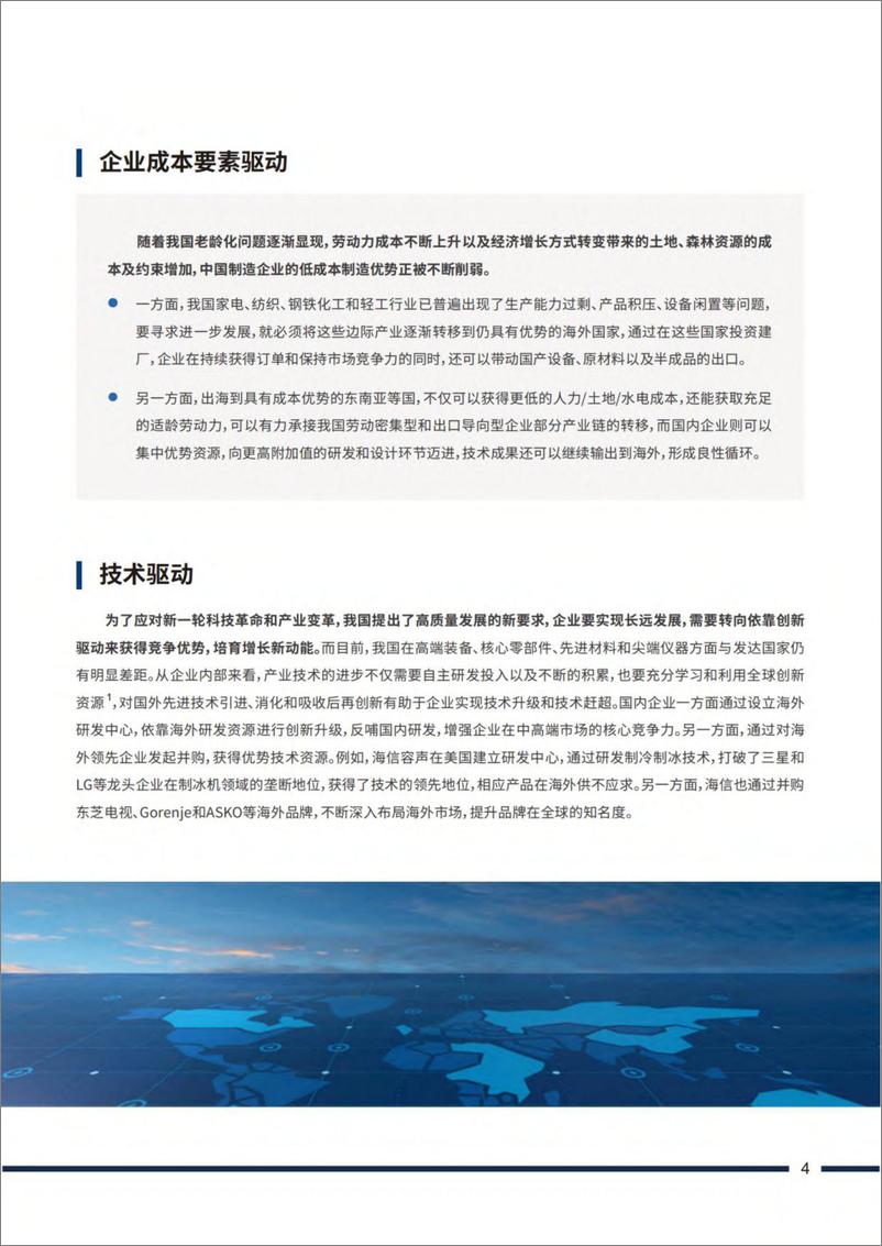 《2023中国制造企业出海现状调研报告-e-works研究院-2023.6-26页》 - 第7页预览图
