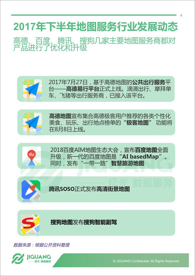 《2017年手机地图服务app行业研究报告》 - 第4页预览图