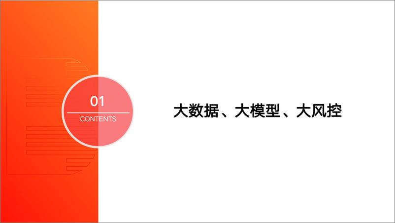 《202401月更新-大模型在金融行业的落地探索》 - 第3页预览图