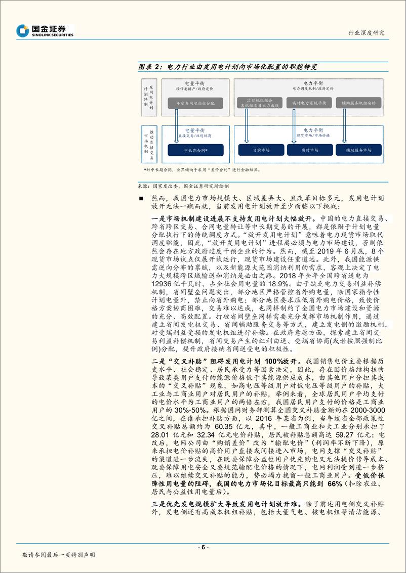 《电力、煤气及水等公用事业行业研究：市场化+浮动价增强盈利确定性，重构火电板块价值新时代-20191025-国金证券-22页》 - 第7页预览图