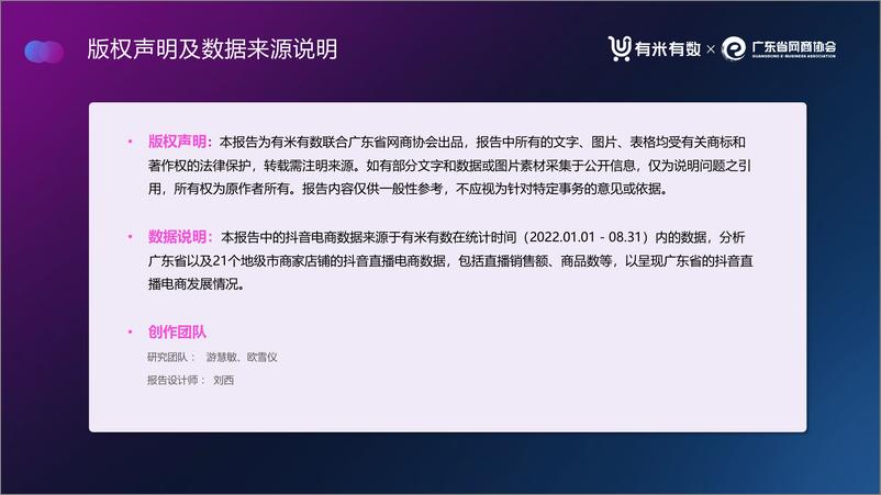 《2022年广东直播电商数据报告（抖音）-有米有数×广东省网商协会-29页》 - 第3页预览图