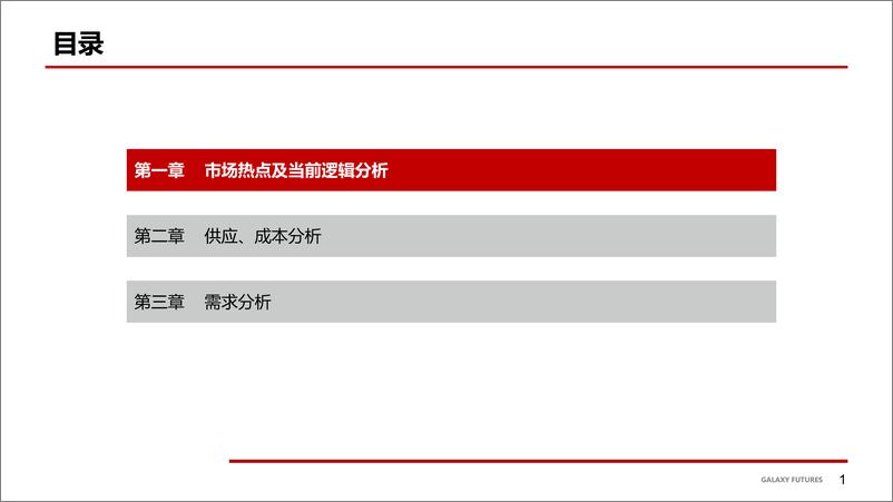 《稳增长力度强化，需求环比改善-20220530-银河期货-28页》 - 第3页预览图