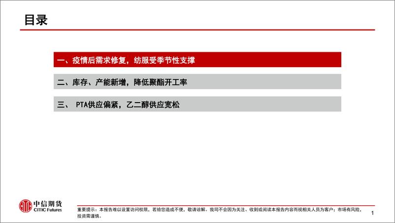 《聚酯产业链分析和展望-20220916-中信期货-16页》 - 第3页预览图