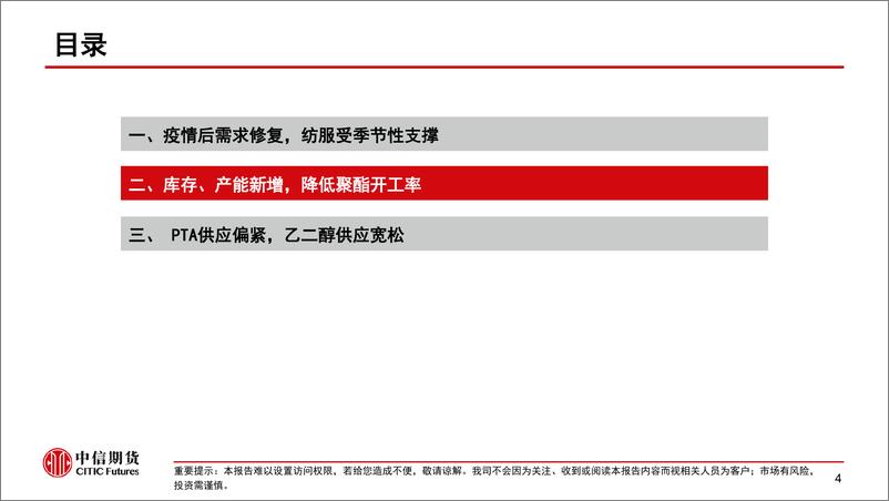 《聚酯产业链分析和展望-20220916-中信期货-16页》 - 第6页预览图