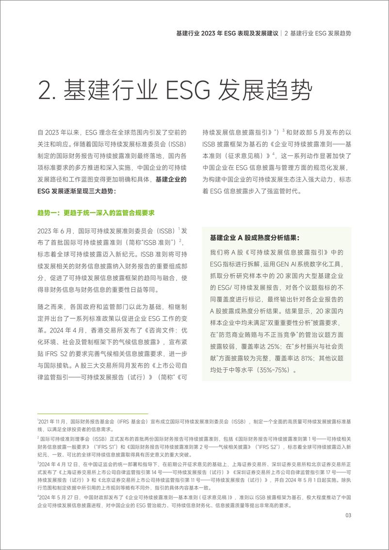 《基建行业2023年ESG表现及发展建议》-33页 - 第5页预览图