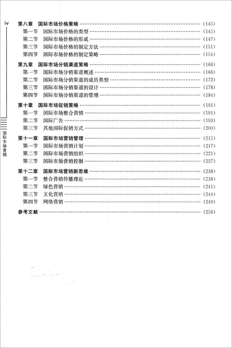 《电子书-国际市场营查道中-266页》 - 第8页预览图