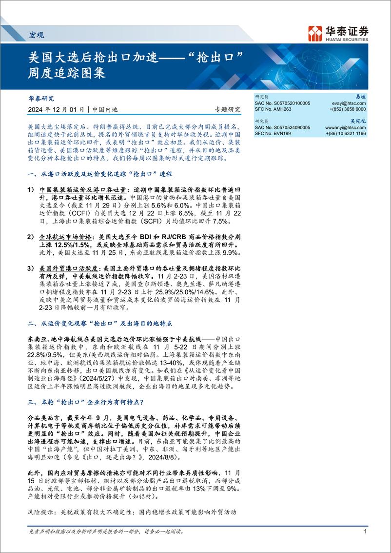 《宏观专题研究：“抢出口”周度追踪图集，美国大选后抢出口加速-241201-华泰证券-10页》 - 第1页预览图