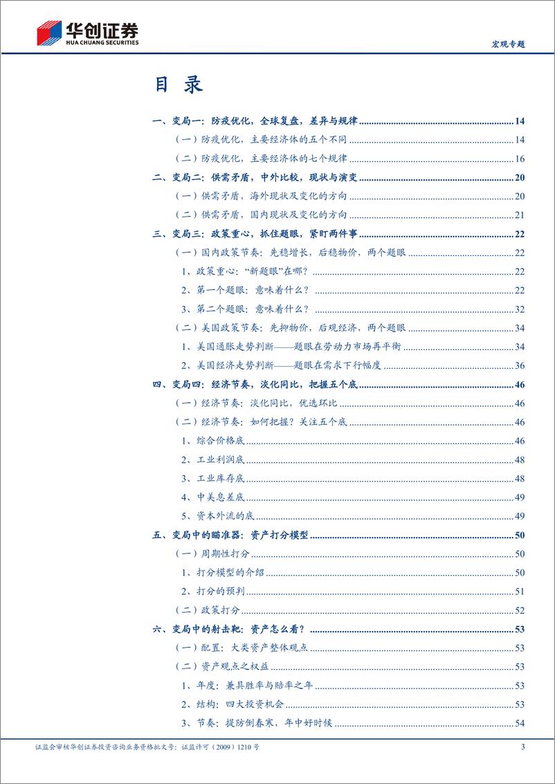 《宏观2023年度策略报告：移动靶时代，边开枪，边瞄准-20221226-华创证券-72页》 - 第4页预览图
