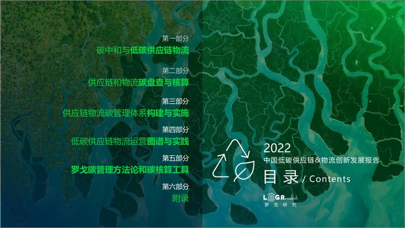 《2022中国低碳供应链&物流创新发展报告》 - 第2页预览图