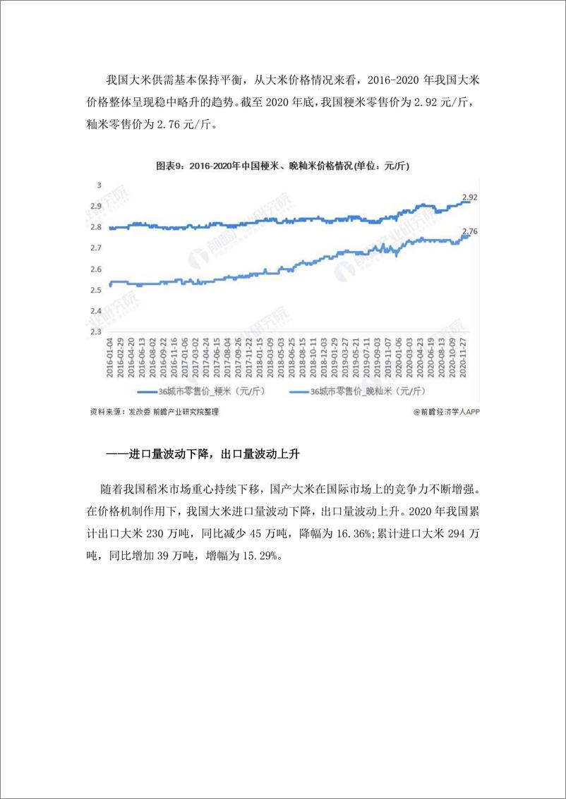 预见2021：《2021年中国大米行业全景图谱》 - 第8页预览图