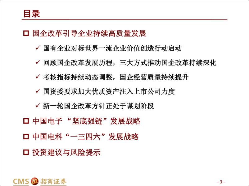 《计算机行业国企价值重估系列（一）：打造自主科技底座，中国电子与中国电科深度梳理-20230305-招商证券-45页 》 - 第4页预览图