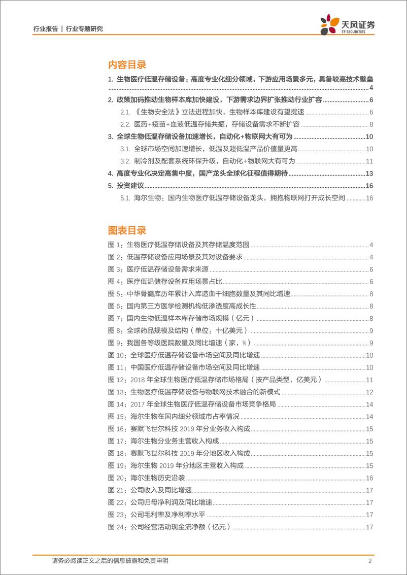 《机械设备行业生物医疗低温存储设备专题：立法提速+物联网赋能双轮驱动，细分龙头乘势而起-20200318-天风证券-20页》 - 第3页预览图