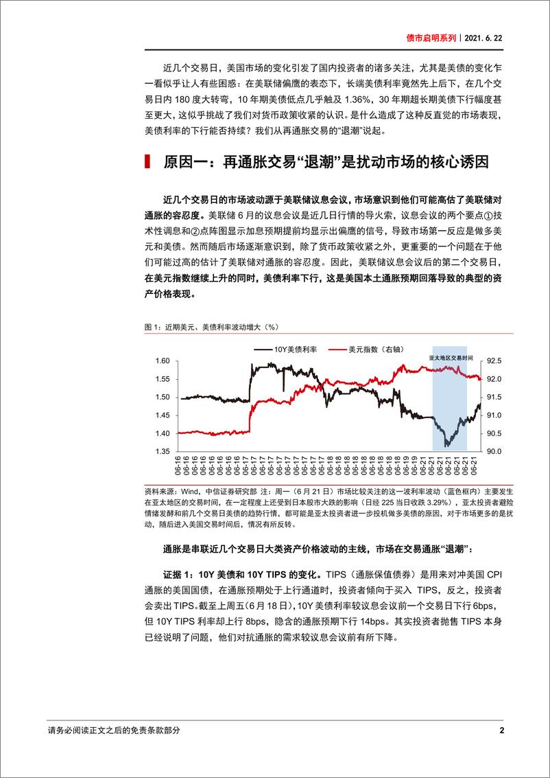 《债市启明系列：美债利率为何跳水？-20210622-中信证券-31页》 - 第2页预览图