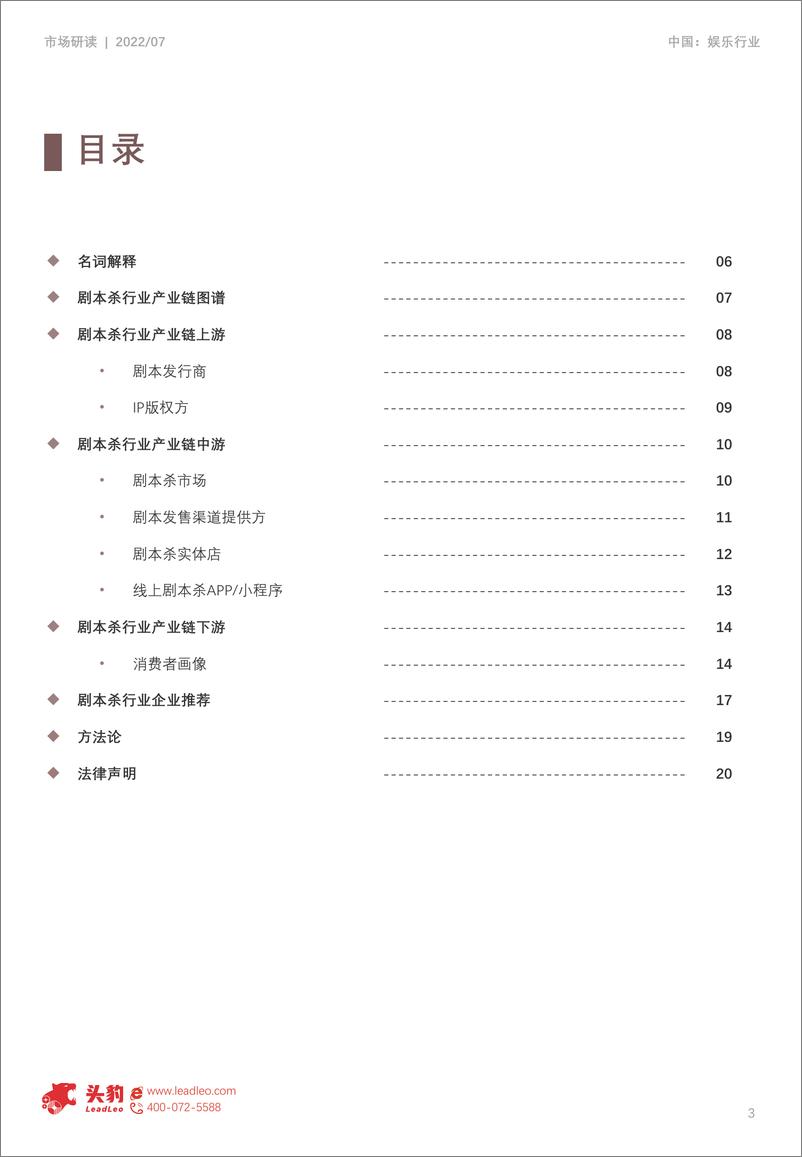 《2022年中国剧本杀行业产业链分析-2022.09-22页-WN9》 - 第3页预览图