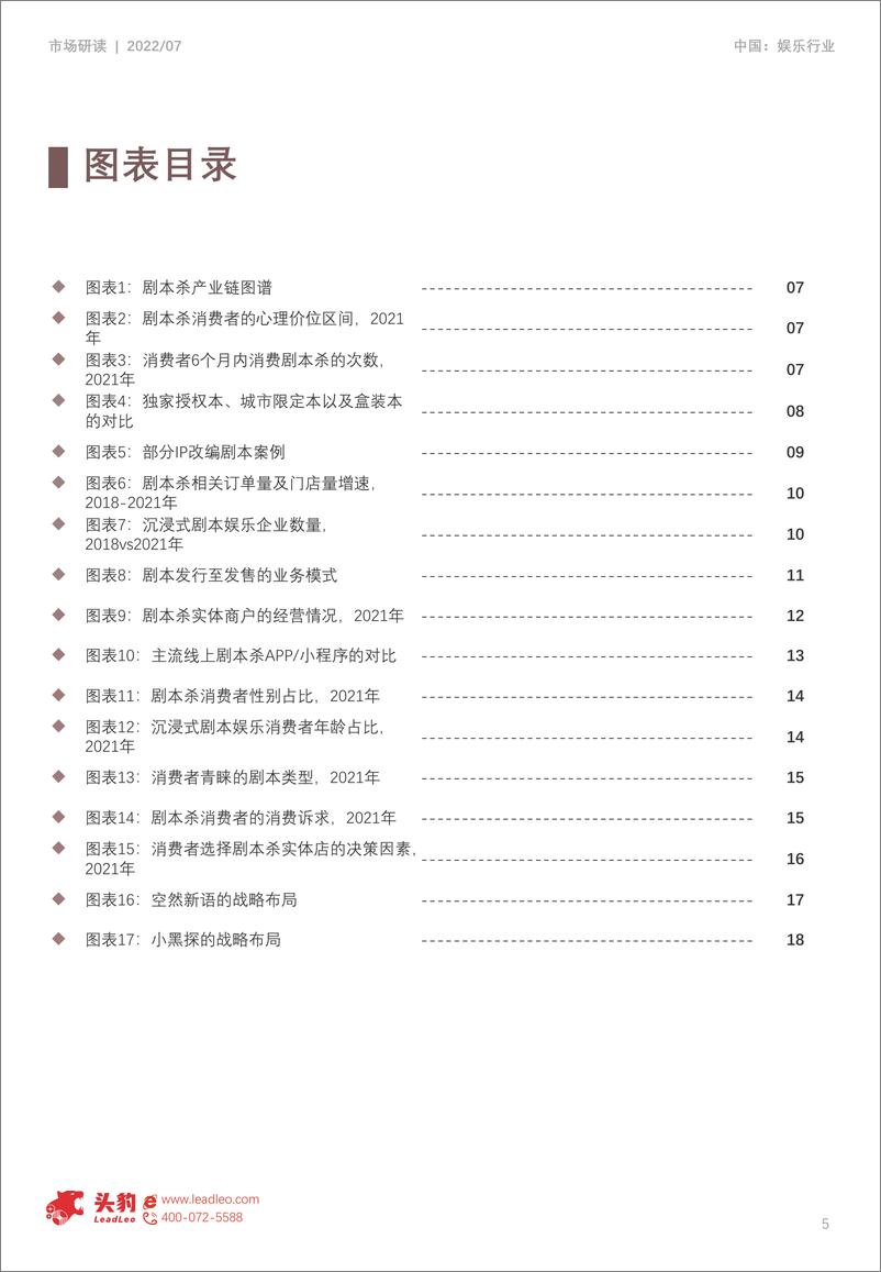 《2022年中国剧本杀行业产业链分析-2022.09-22页-WN9》 - 第6页预览图