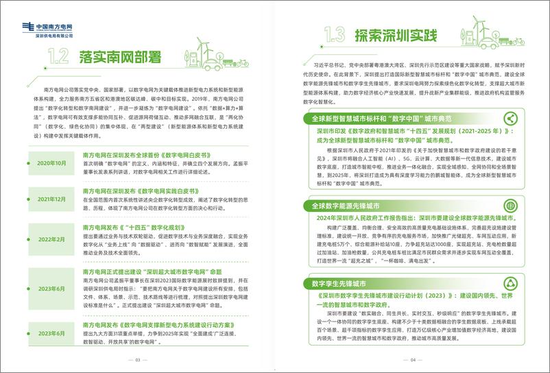 《南方电网：2024超大城市数字电网深圳实践白皮书》 - 第5页预览图