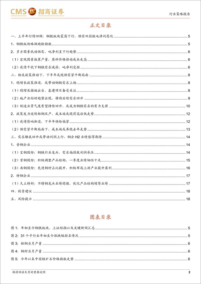 《钢铁行业2022中期投资策略：下半年钢铁或现供需紧平衡格局，吨钢盈利有望触底反弹-20220623-招商证券-19页》 - 第3页预览图