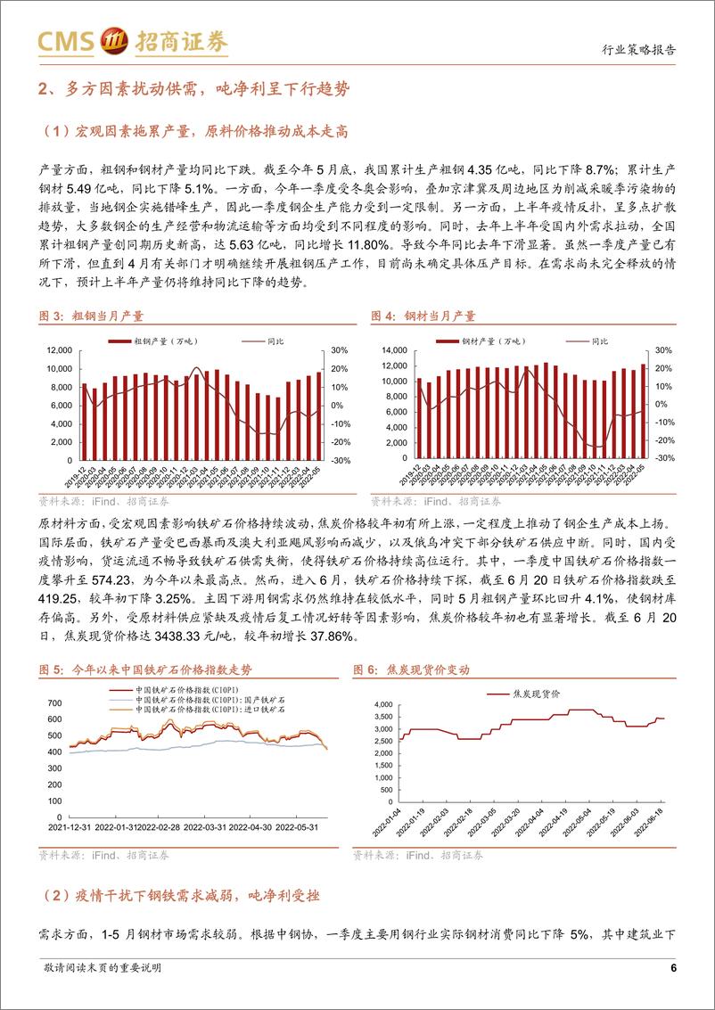 《钢铁行业2022中期投资策略：下半年钢铁或现供需紧平衡格局，吨钢盈利有望触底反弹-20220623-招商证券-19页》 - 第7页预览图