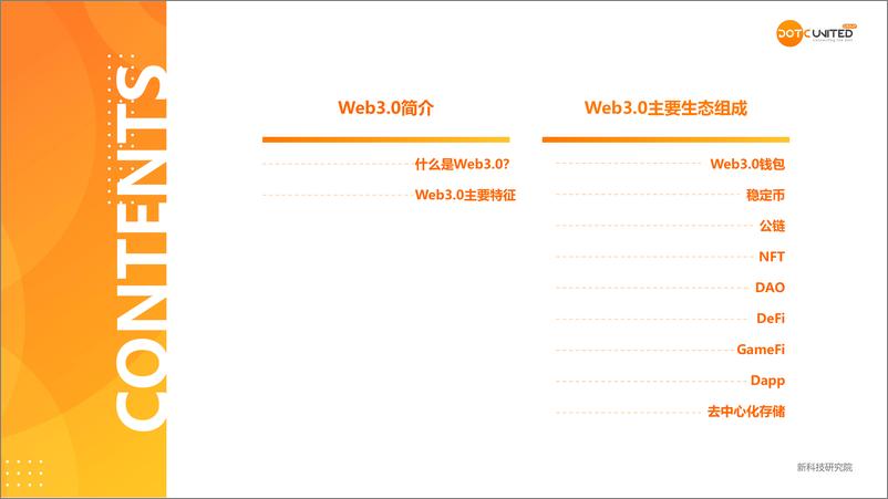 《酷量集团：2022Web3.0市场研究报告-2022-46页》 - 第3页预览图