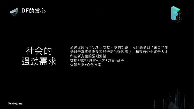 《【T112017-教育生态与人才培养分会场】数据人才培养的若干思考》 - 第5页预览图