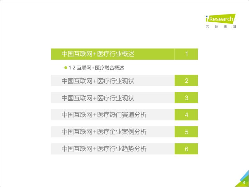 《2020年中国互联网+医疗行业研究报告：跃马檀溪》 - 第8页预览图