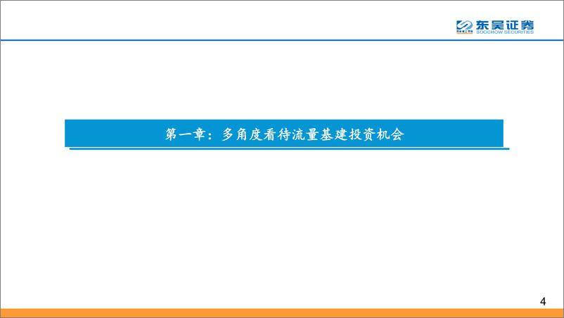 《通信行业5G流量基建报告之一：5G进入规模建设，流量基建高增长持续而确定、估值有望同步提升-20191201-东吴证券-32页》 - 第5页预览图