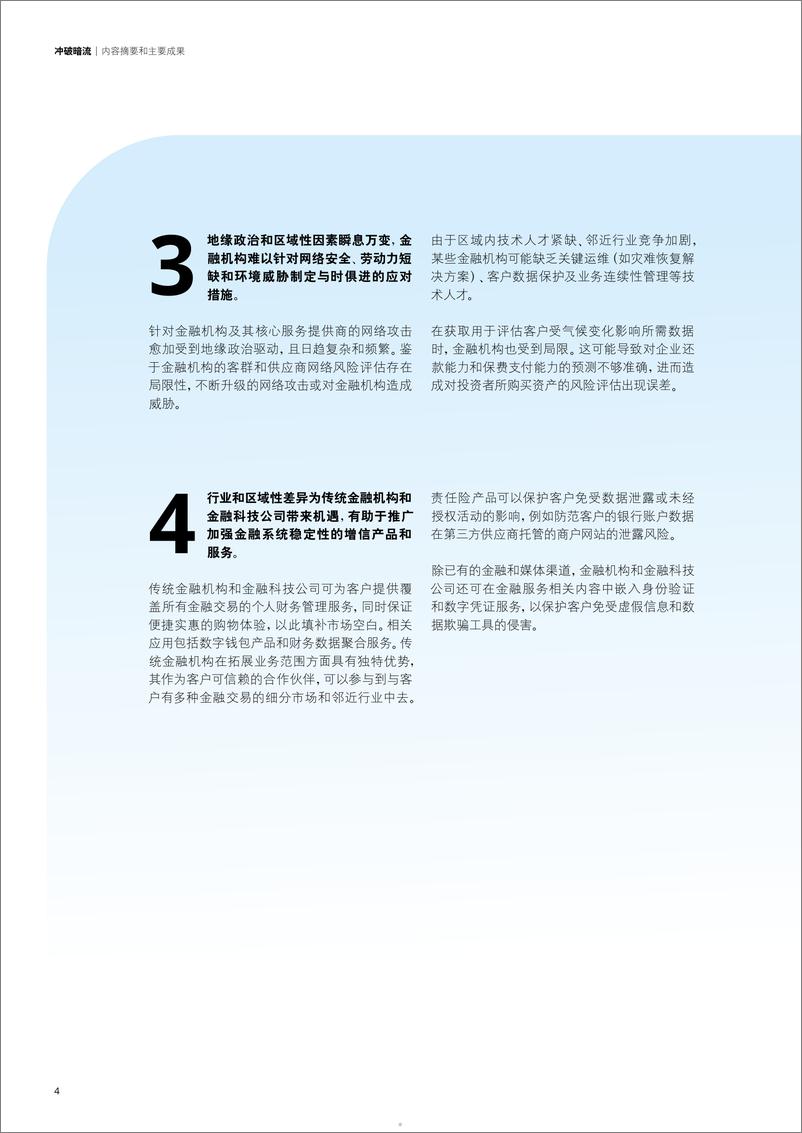 《冲破暗流影响金融服务业的技术相关系统性风险因素-202401-德勤》 - 第5页预览图