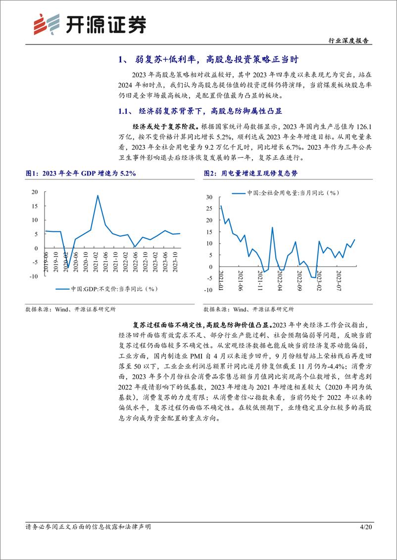 《深度报告-20240122-开源证券-煤炭行业深度报再论高股息煤炭股投资价值——股息率敏感性分203mb》 - 第4页预览图