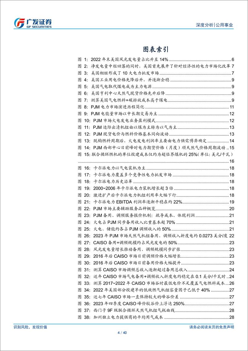 《公用事业行业海外能源启示录之美国市场：电能市场弱化周期，辅助服务增收稳盈-240813-广发证券-40页》 - 第4页预览图