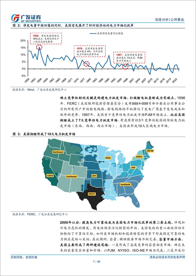 《公用事业行业海外能源启示录之美国市场：电能市场弱化周期，辅助服务增收稳盈-240813-广发证券-40页》 - 第7页预览图